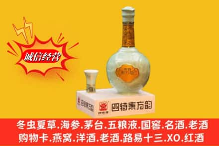 凉山布拖县回收四特酒